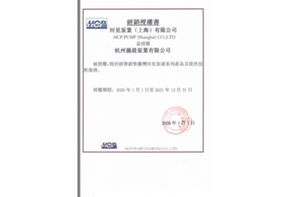 经销授权书